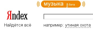 Яндекс открывает поиск по музыке