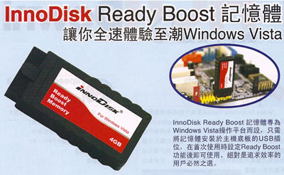 Внутренняя USB-флэшка специально для ReadyBoost
