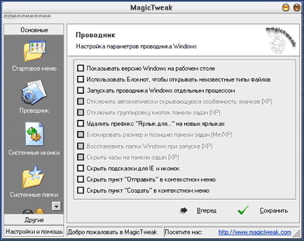 MagicTweak v.4.12 - настройщик системы