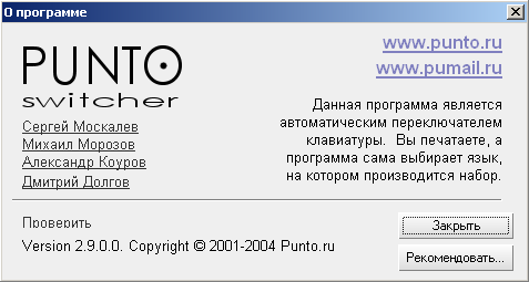 Punto Switcher 3.0.1.67 - переключатель раскладки