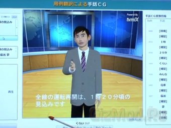 В Японии появились виртуальные сурдопереводчики