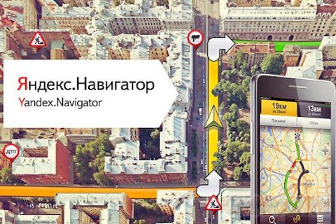 "Яндекс.Навигатор" доступен для iOS и Android