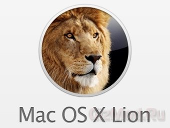 Apple подставила пользователей Mac OS X