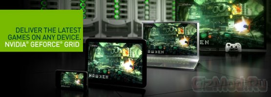 NVIDIA представила игровой сервис GeForce Grid