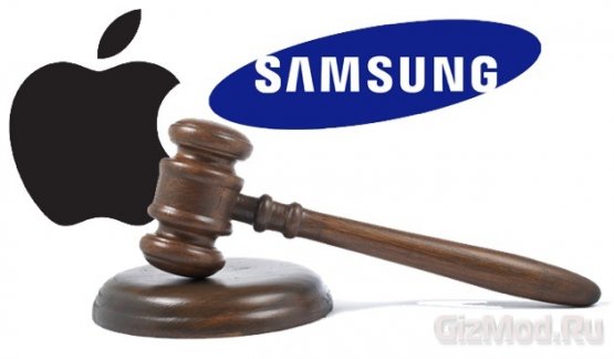 Apple разорит Samsung на 1 млрд. долларов