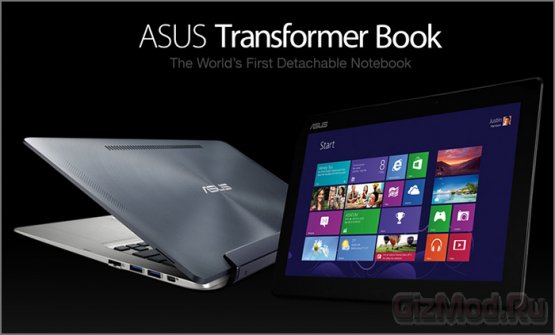 Представлен Transformer Book ASUS на Windows 8