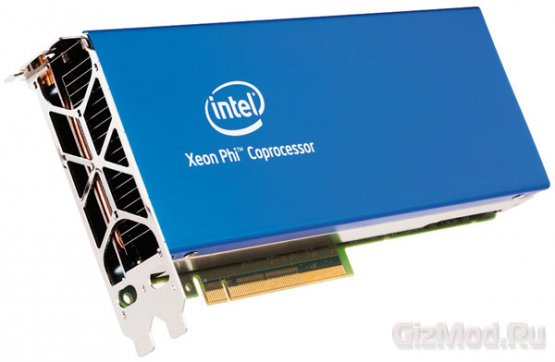 Сопроцессоры Intel Xeon Phi - официальный выход