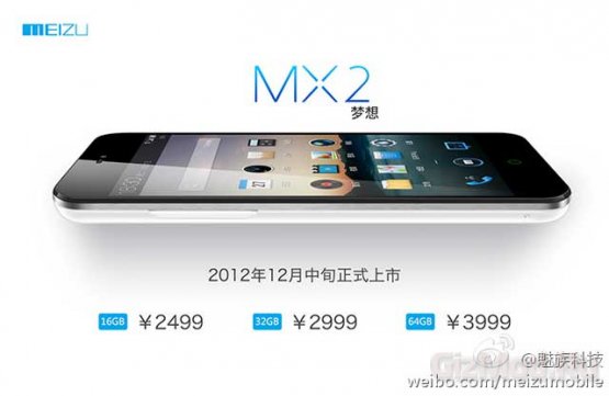 Смартфон Meizu MX2 - официальный дебют