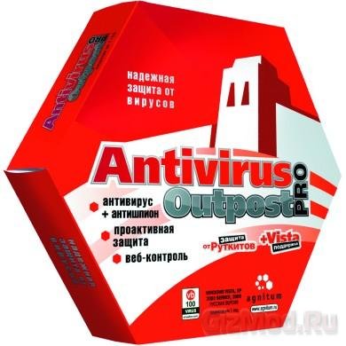 Outpost Antivirus Pro 8.0 (4164.652.1856) - антивирус