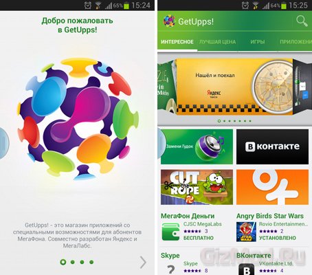 GetUpps! - новый магазин Android-приложений