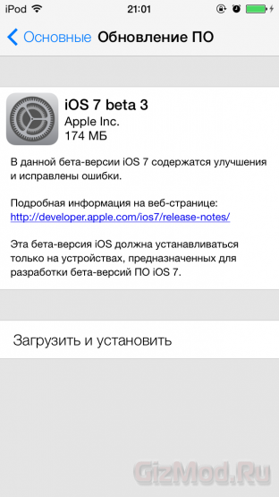 Apple обновила iOS 7 до версии beta 3