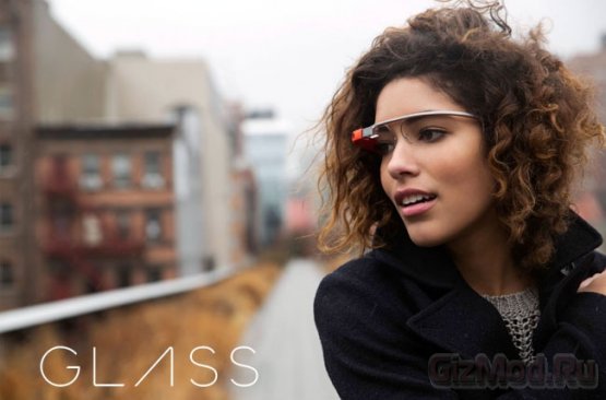 Google Glass будут собирать информацию о пользователе