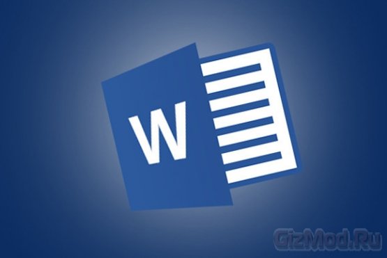 Microsoft Word — начало конца?