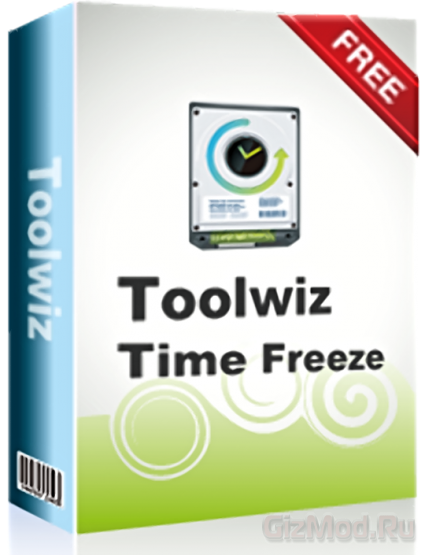 Toolwiz Time Freeze 2.2.0.3300 - бесплатная песочница