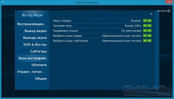 Leawo Blu-ray Player 1.4.0.47 - отличный проигрыватель Blu-Ray