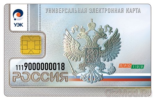 Электронные паспорта россиянам с 1 января 2016 года