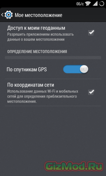 Быстрый GPS на Android