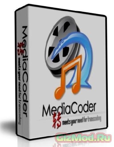 MediaCoder 0.8.33.5685 x64 - перекодирует все!