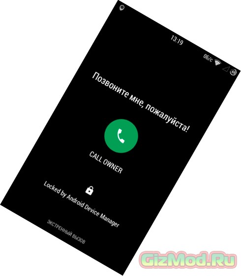 Android Device Manager - найти Android