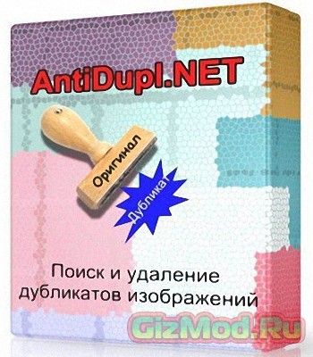 AntiDupl.NET 2.3.4 - поиск и удаление дубликатов