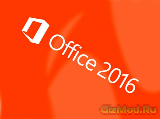 Office 2016 — уже совсем скоро