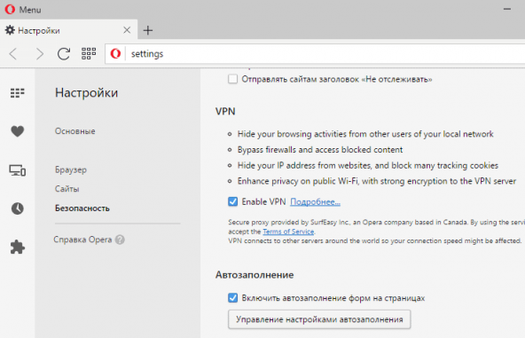 Браузер Opera теперь с VPN шифрованием