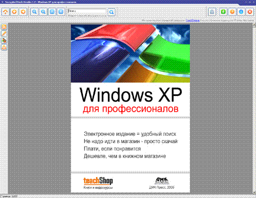 Windows XP для профессионалов 1.2