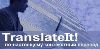 Translateit! 3.0 - англо-русский словарь