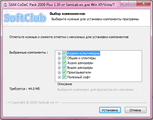 SAM CoDeC Pack 2009 v1.30 - сборник кодеков от SamLab
