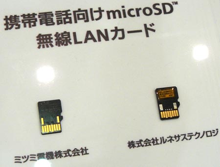 Представлены карточки microSD с функцией WLAN