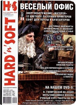 Hard`n`Soft №9(183) (09.2009) - журнал о новинках ПК
