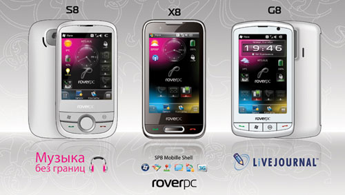 Обновленные RoverPC Pro G8, S8 и Evo X8