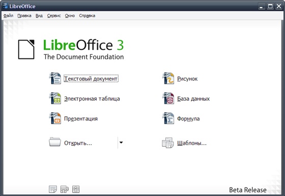 LibreOffice.org 3.3.0 Beta 2 Rus - бывший OpenOffice
