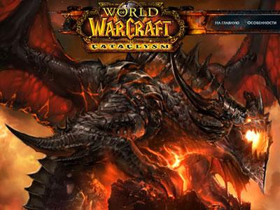 World of Warcraft: Cataclysm поступил в продажу
