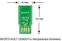 1,5-граммовый USB-накопитель емкостью 2 Гб