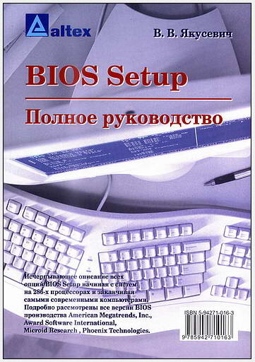 BIOS Setup - Полное руководство