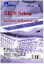 BIOS Setup - Полное руководство