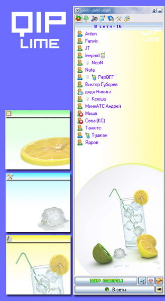 Скины для QIP