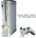Microsoft назвала российскую цену Xbox 360