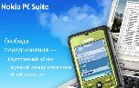 Nokia PC Suite 6.84.10.3 RU