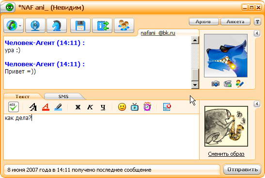 Mail.ru Агент 4.9 - интернет пейджер