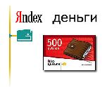 Пользователи Yandex-деньги подверглись фишинг-атаке