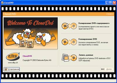 CloneDVD 2.9.1.0 - копирование DVD