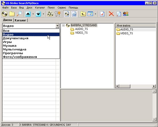 SearchMyDiscs 3.4 - каталогизатор для дисков