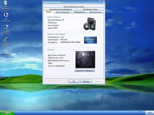 ZverCDLite v7.9.4 - Windows обновления по сентябрь 2007