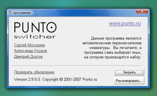 Punto Switcher 2.95.1 - автопереключение клавиатуры