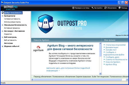 Agnitum Outpost Firewall Pro 2008 v.6.0.2284.253.0485