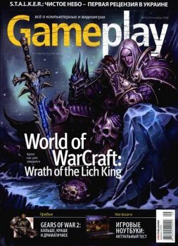 Gameplay №9 (сентябрь 2008)