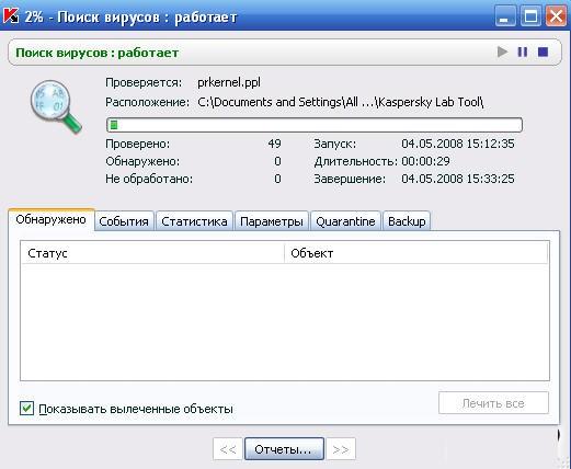 Kaspersky AVP Tool v.7.0.0.242 - бесплатный антивирус