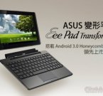 ASUS начнет продажи Eee Pad Transformer